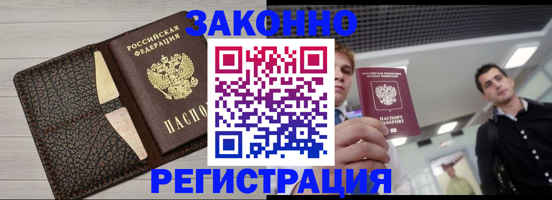 прописка законно в Вилючинске