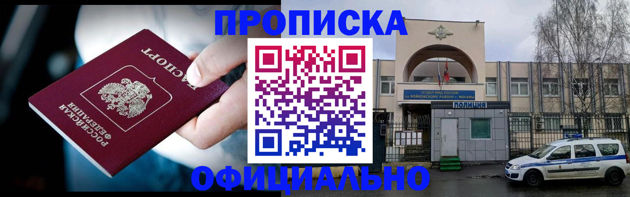 прописка 2025 в Вилючинске