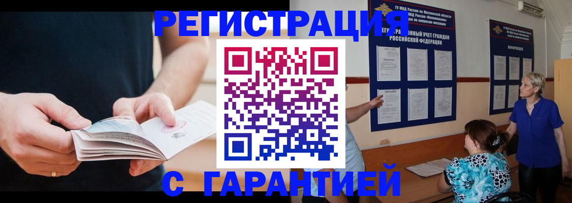 прописка 2025 в Вилючинске