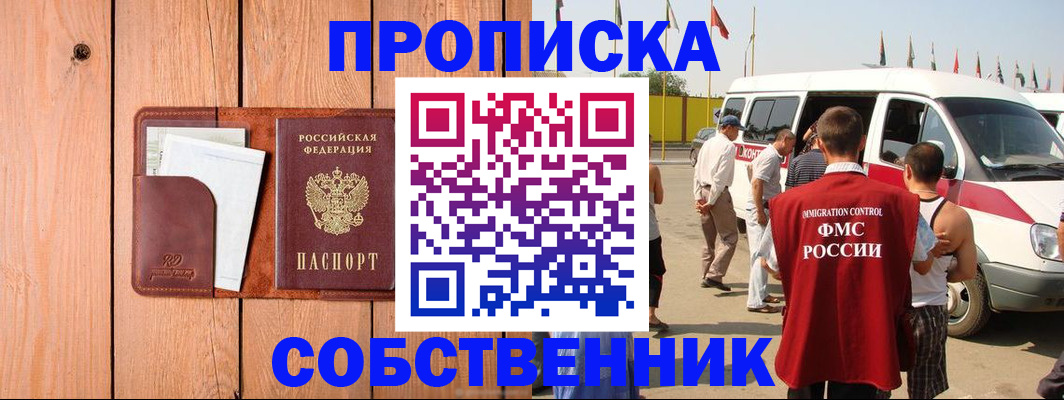 временная регистрация недорого в Вилючинске