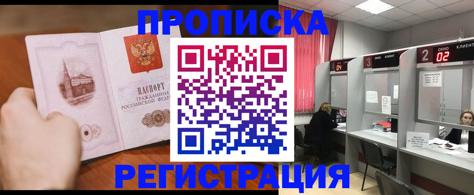 временная регистрация для школы в Вилючинске