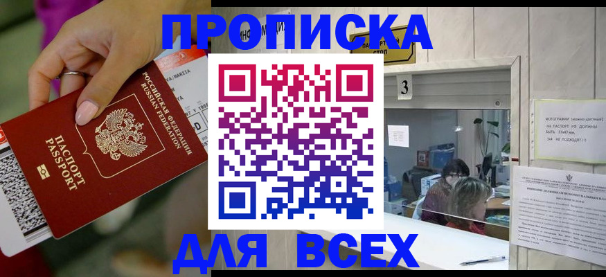 прописка для работы в Вилючинске