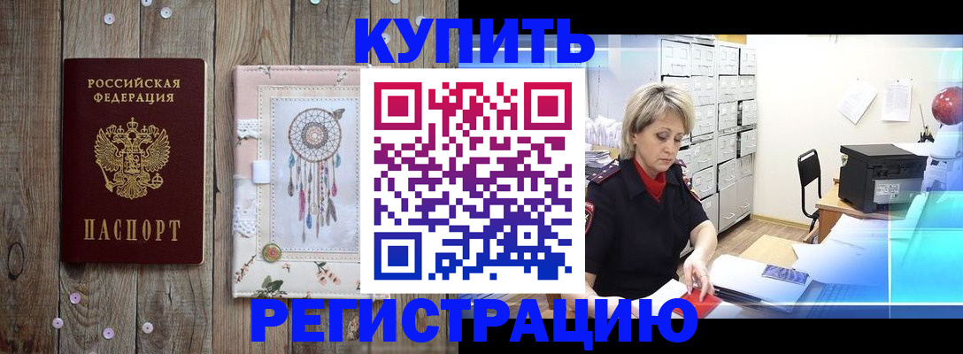 прописка в Вилючинске